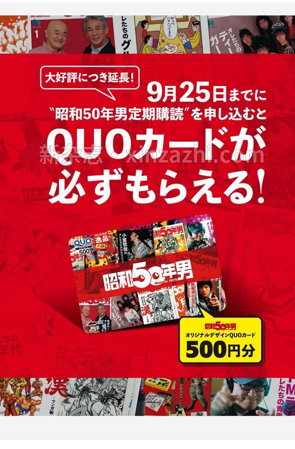 [图片2]-昭和50年男杂志《昭和50年男 2024年9月号 Vol.30》高清全本下载插图-新杂志官网