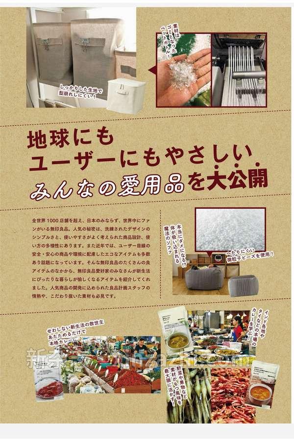 [图片2]-无印良品杂志《無印良品 暮らしを愉しむ、MUJIの「いい話」 (TJMOOK)》高清全本下载插图-新杂志官网