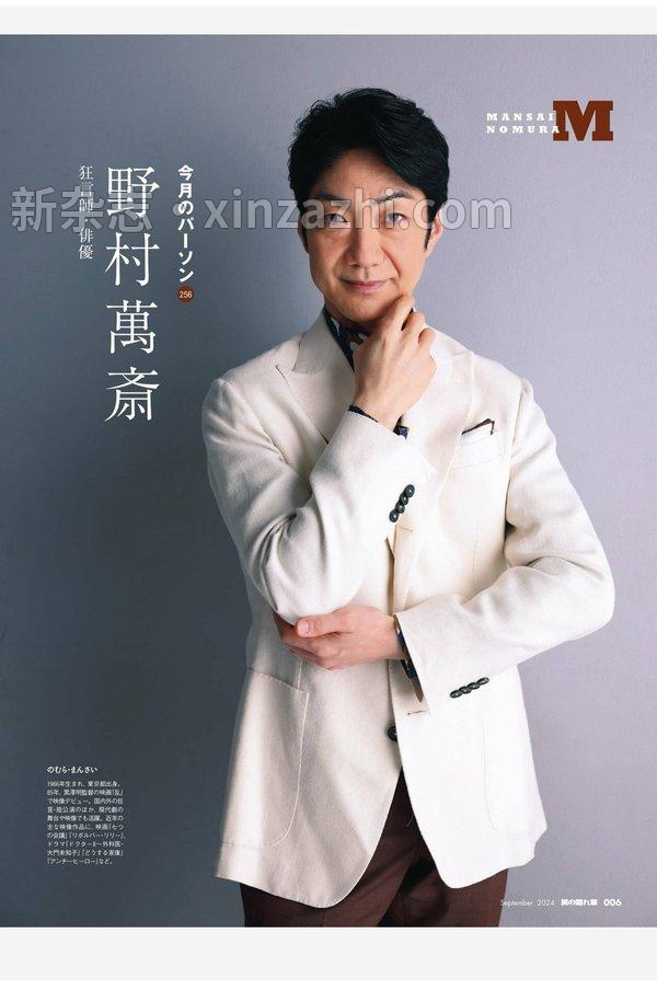 [图片6]-男の隠れ家杂志《男の隠れ家 2024年 9月号》高清全本下载插图-新杂志官网