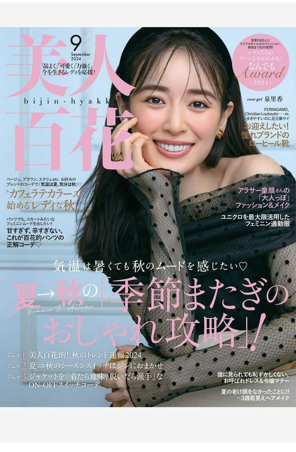 美人百花杂志《美人百花9月号》高清全本下载