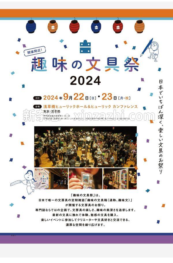 [图片3]-趣味の文具箱杂志《趣味の文具箱 2024年10月号 Vol.71》高清全本下载插图-新杂志官网