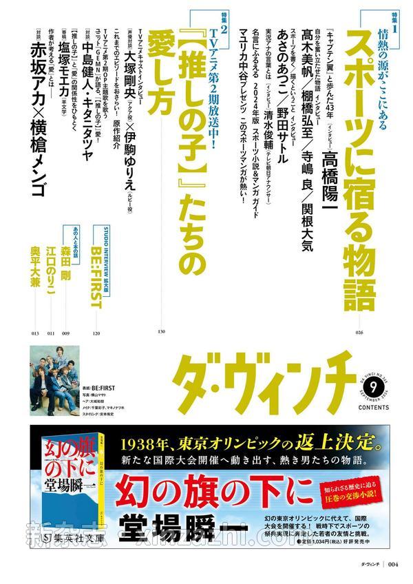 [图片4]-达芬奇杂志《ダ・ヴィンチ　2024年9月号》高清全本下载插图-新杂志官网