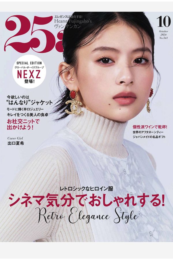 25ans杂志《25ans ヴァンサンカン 2024年10月号 (2024-08-28)》高清全本下载