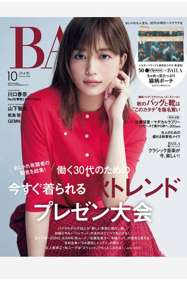 BAILA杂志《BAILA (バイラ) 2024年10月号》高清全本下载