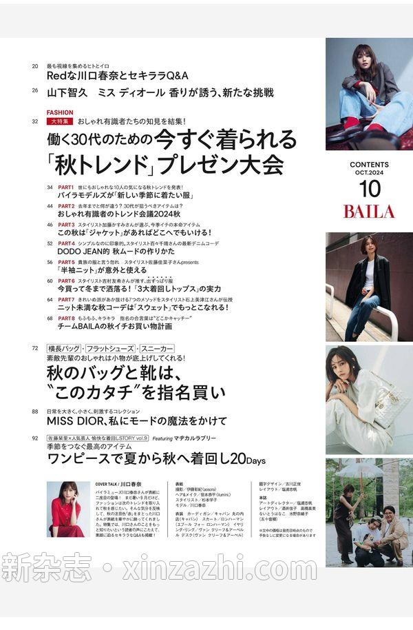 [图片2]-BAILA杂志《BAILA (バイラ) 2024年10月号》高清全本下载插图-新杂志官网