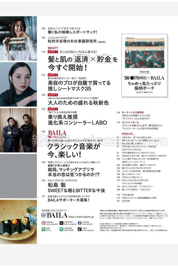 [图片3]-BAILA杂志《BAILA (バイラ) 2024年10月号》高清全本下载插图-新杂志官网