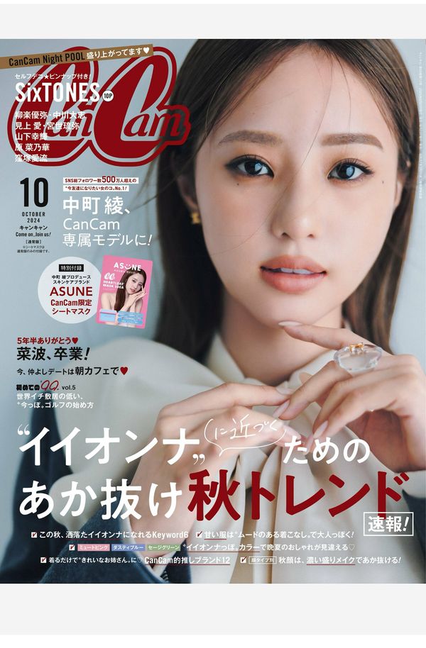 CanCam杂志《CanCam (キャンキャン) 2024年 10月号》高清全本下载