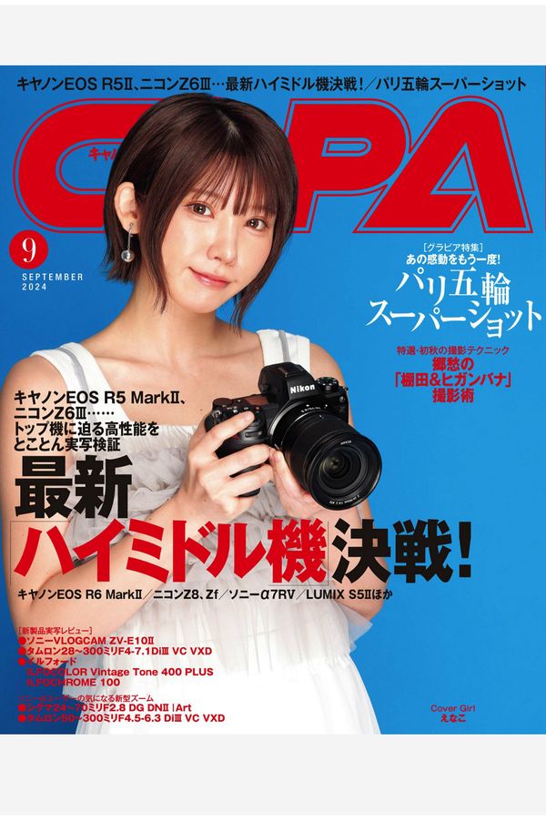 CAPA杂志《CAPA 2024年9月号》高清全本下载