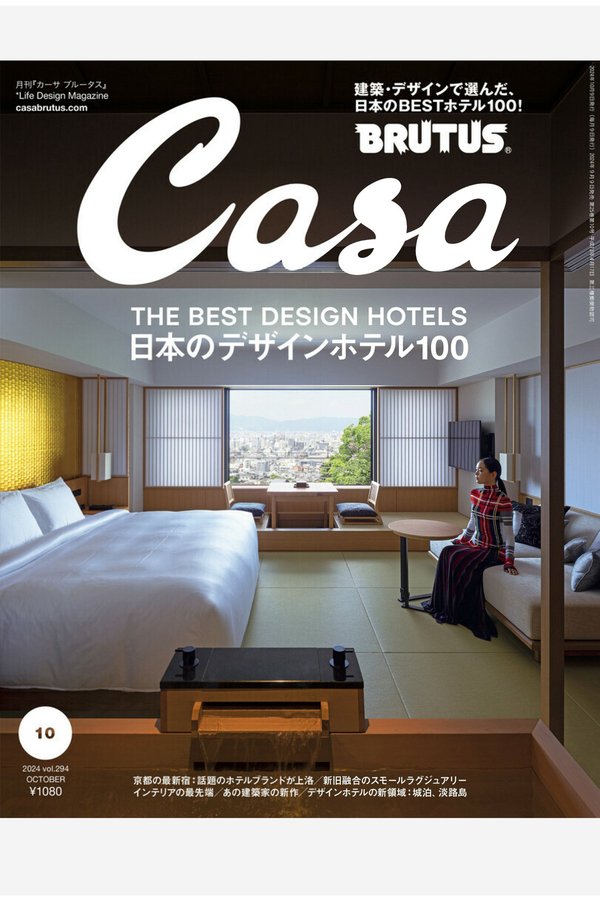 Casa BRUTUS杂志《Casa BRUTUS(カーサ ブルータス) 2024年 10月号 [日本のデザインホテル100]》高清全本下载