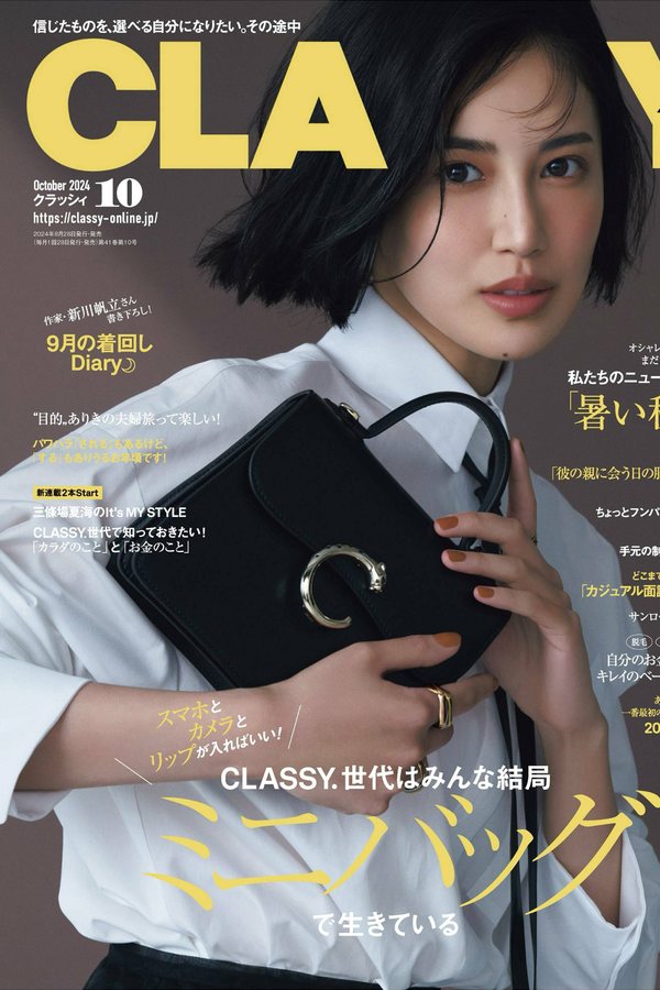 Classy.杂志《CLASSY.（クラッシィ） 2024年 10月号》高清全本下载