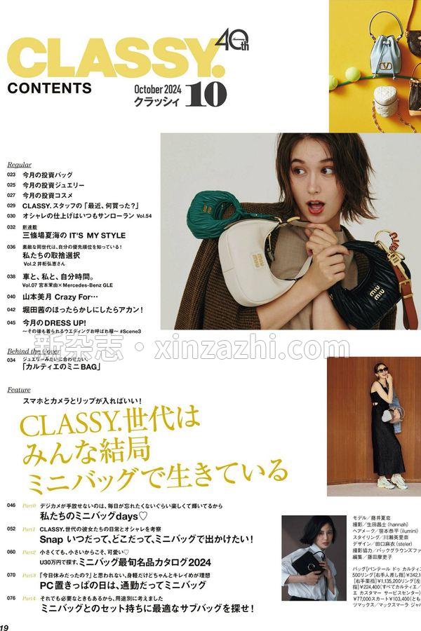 [图片2]-Classy.杂志《CLASSY.（クラッシィ） 2024年 10月号》高清全本下载插图-新杂志官网